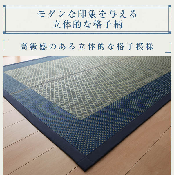 網格子柄 良質い草 風通折りのデザインラグ | Sugure Interior | 送料